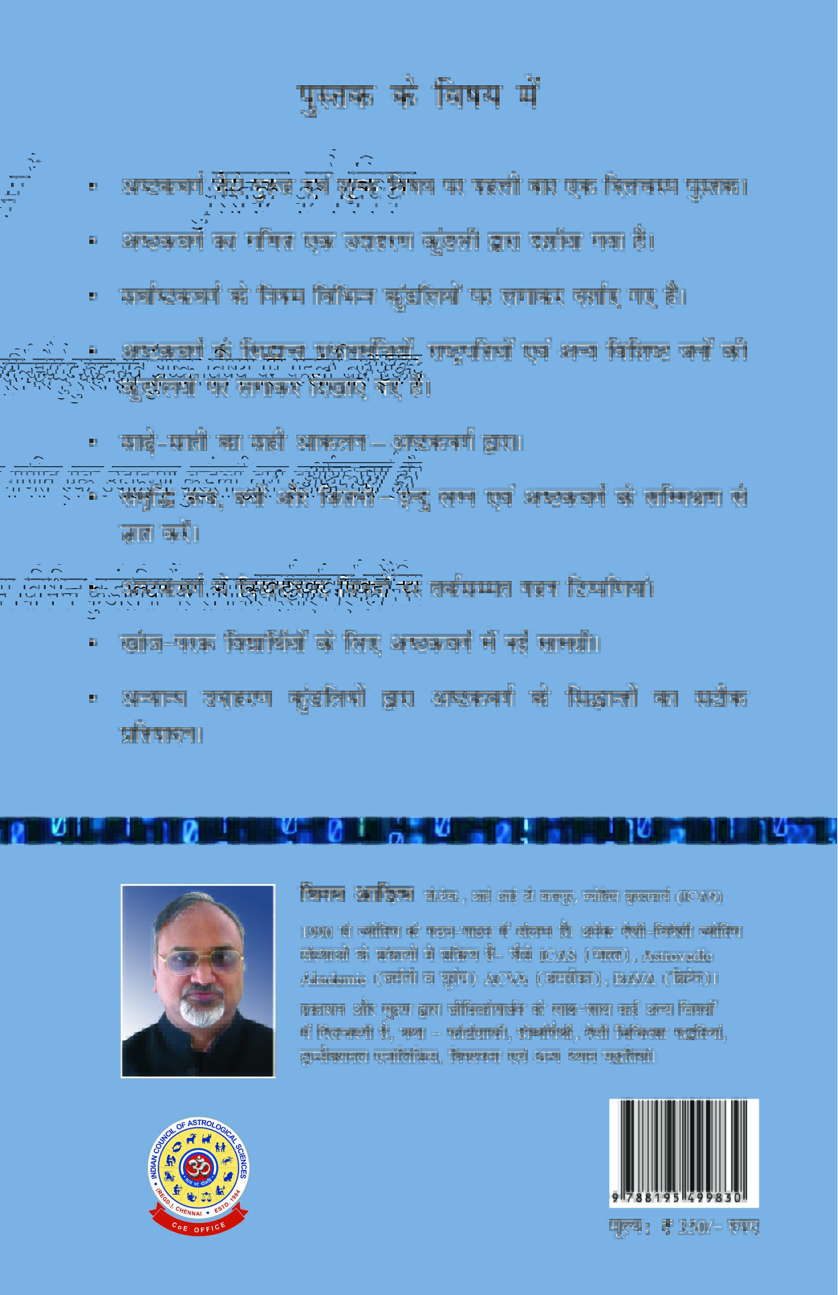 अष्टकवर्ग भाग्य बिन्दु Ashtakvarga Bhagya Bindu (Hindi) - View 3